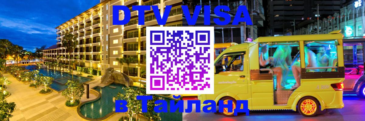 Цены на DTV визу в Таиланд — пакеты услуг, достаточно даже паспорта - 04.10.2025 